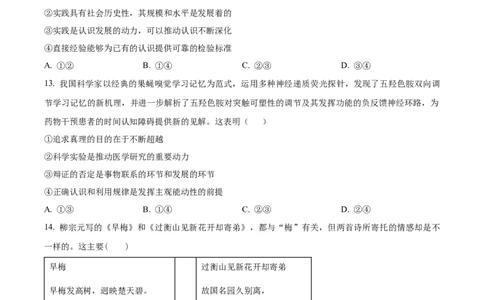 辽宁省沈阳市新民市高级中学2023-2024学年高三上学期9月开学考试政治(1)_2023年9月_029月合集_2024届辽宁省新民中学高三上学期开学考试