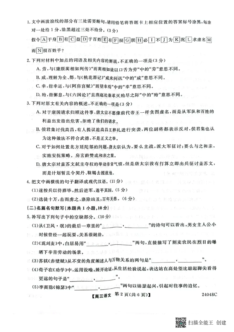 陕西省咸阳市永寿县中学2023-2024学年度高三第一次考试语文(1)_2023年9月_029月合集_2024届陕西省咸阳永寿县中学高三上学期第一次考试