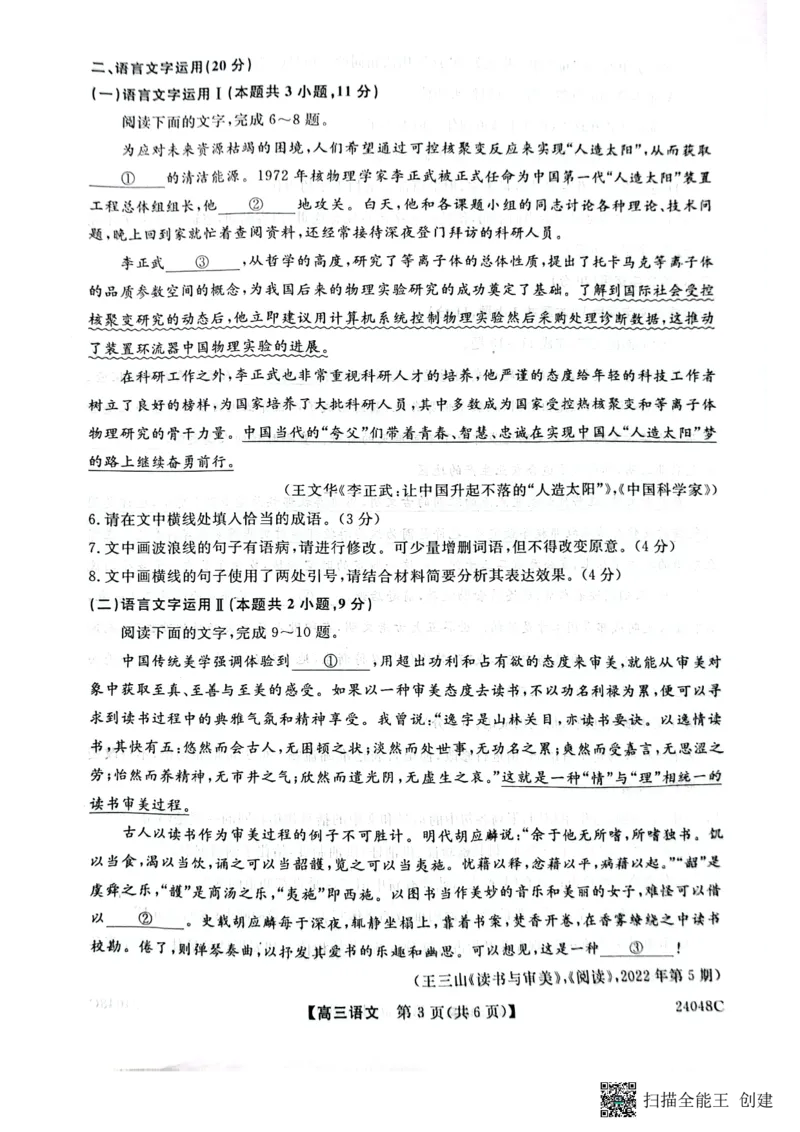陕西省咸阳市永寿县中学2023-2024学年度高三第一次考试语文(1)_2023年9月_029月合集_2024届陕西省咸阳永寿县中学高三上学期第一次考试