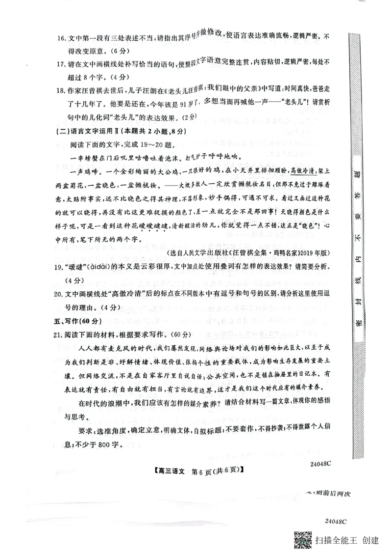 陕西省咸阳市永寿县中学2023-2024学年度高三第一次考试语文(1)_2023年9月_029月合集_2024届陕西省咸阳永寿县中学高三上学期第一次考试
