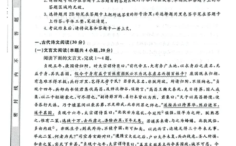 陕西省咸阳市永寿县中学2023-2024学年度高三第一次考试语文(1)_2023年9月_029月合集_2024届陕西省咸阳永寿县中学高三上学期第一次考试