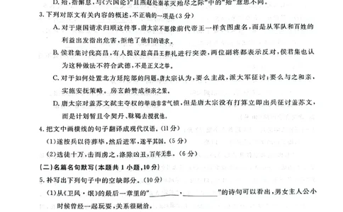 陕西省咸阳市永寿县中学2023-2024学年度高三第一次考试语文(1)_2023年9月_029月合集_2024届陕西省咸阳永寿县中学高三上学期第一次考试