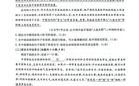 陕西省咸阳市永寿县中学2023-2024学年度高三第一次考试语文(1)_2023年9月_029月合集_2024届陕西省咸阳永寿县中学高三上学期第一次考试