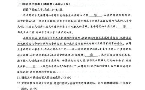 陕西省咸阳市永寿县中学2023-2024学年度高三第一次考试语文(1)_2023年9月_029月合集_2024届陕西省咸阳永寿县中学高三上学期第一次考试