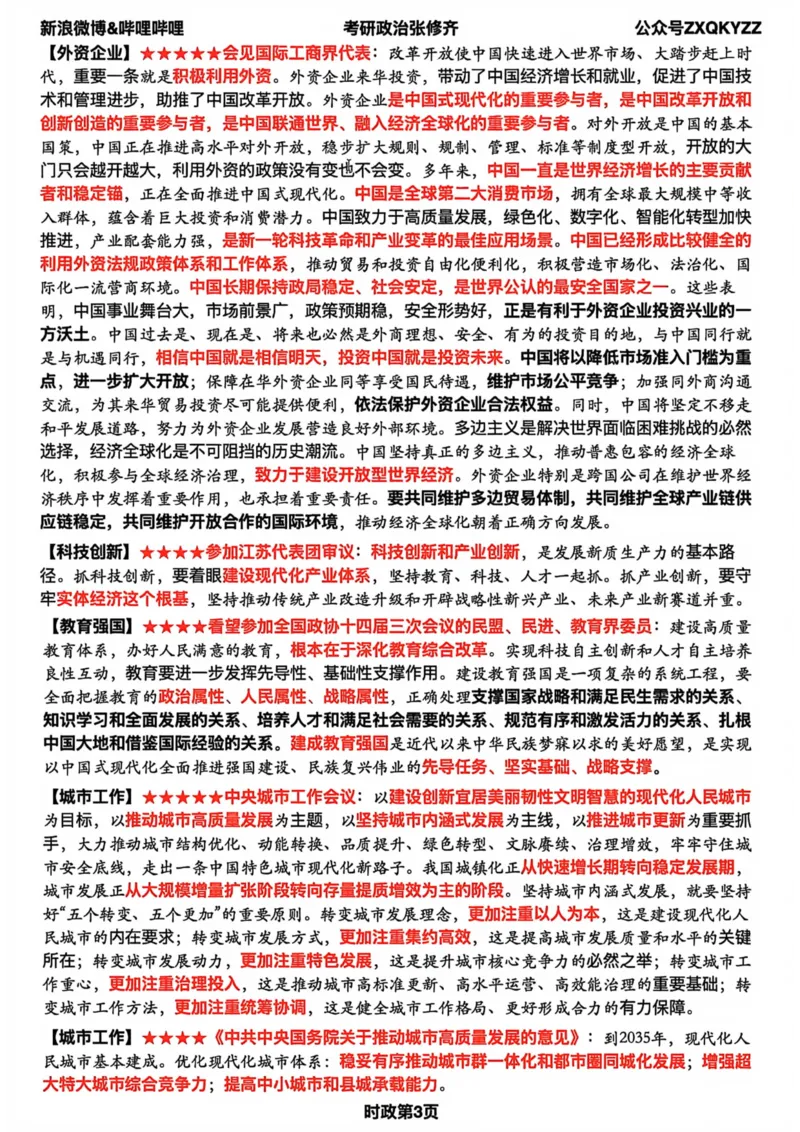 26张修齐时政九页纸_2025专四专八真题及备考资料_肖秀荣押题汇总_11张修齐十页纸_26张修齐《时政9页纸》