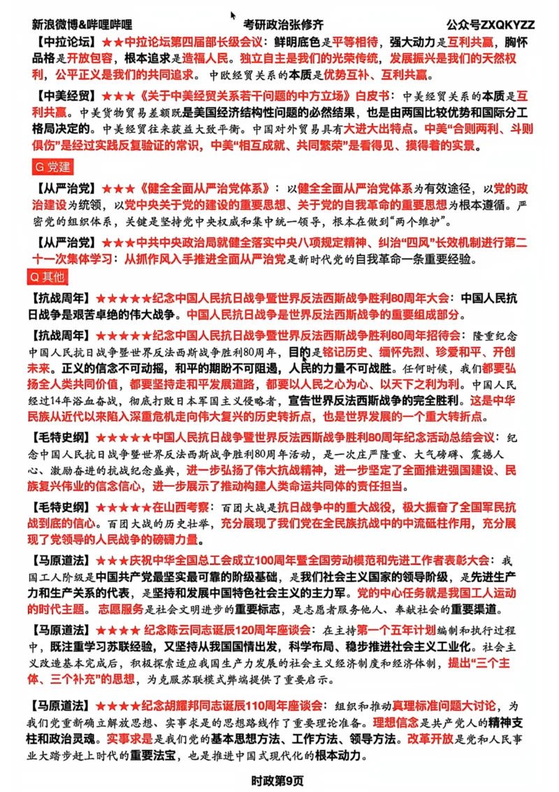26张修齐时政九页纸_2025专四专八真题及备考资料_肖秀荣押题汇总_11张修齐十页纸_26张修齐《时政9页纸》