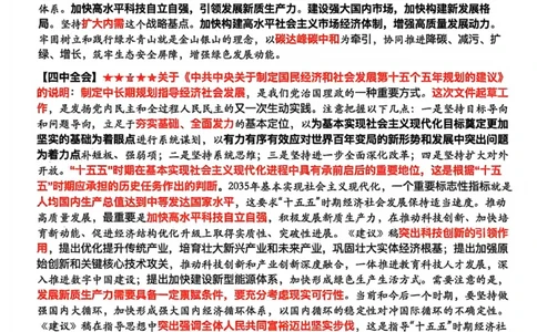 26张修齐时政九页纸_2025专四专八真题及备考资料_肖秀荣押题汇总_11张修齐十页纸_26张修齐《时政9页纸》