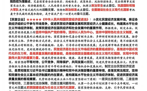 26张修齐时政九页纸_2025专四专八真题及备考资料_肖秀荣押题汇总_11张修齐十页纸_26张修齐《时政9页纸》
