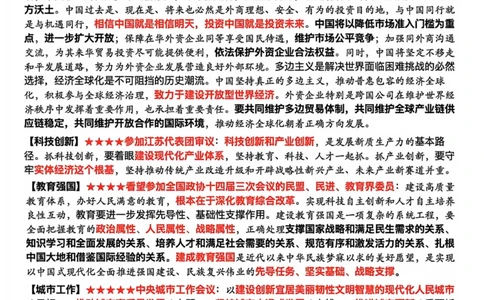 26张修齐时政九页纸_2025专四专八真题及备考资料_肖秀荣押题汇总_11张修齐十页纸_26张修齐《时政9页纸》