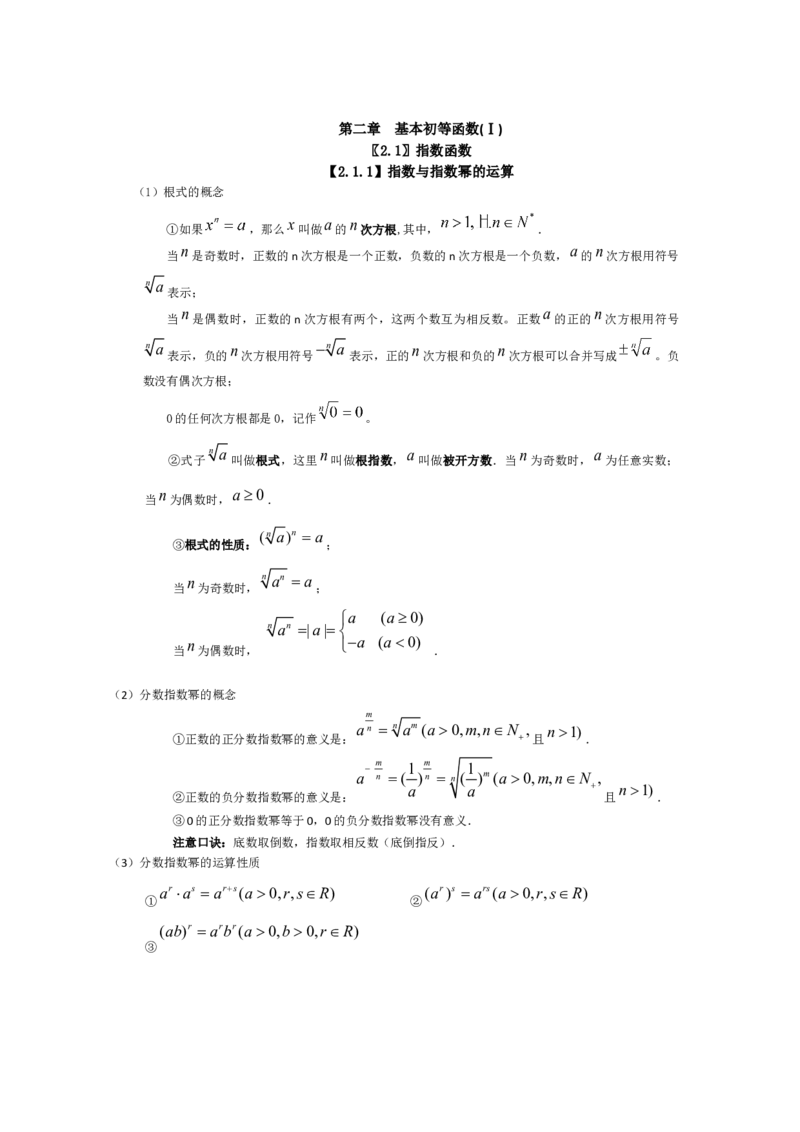 高中理科数学知识点总结（按课本分）_赠送小初高学霸笔记等_小初高知识点_小初高知识点_高考数学知识点