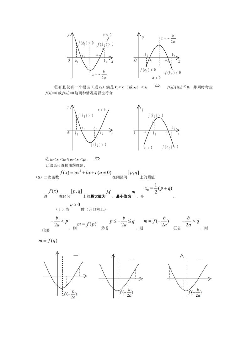 高中理科数学知识点总结（按课本分）_赠送小初高学霸笔记等_小初高知识点_小初高知识点_高考数学知识点