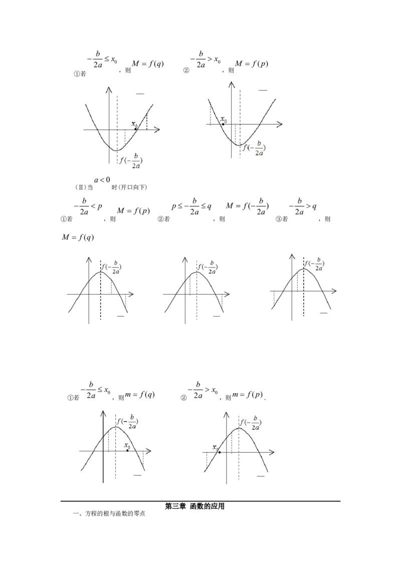 高中理科数学知识点总结（按课本分）_赠送小初高学霸笔记等_小初高知识点_小初高知识点_高考数学知识点