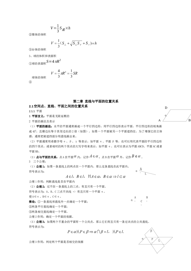 高中理科数学知识点总结（按课本分）_赠送小初高学霸笔记等_小初高知识点_小初高知识点_高考数学知识点