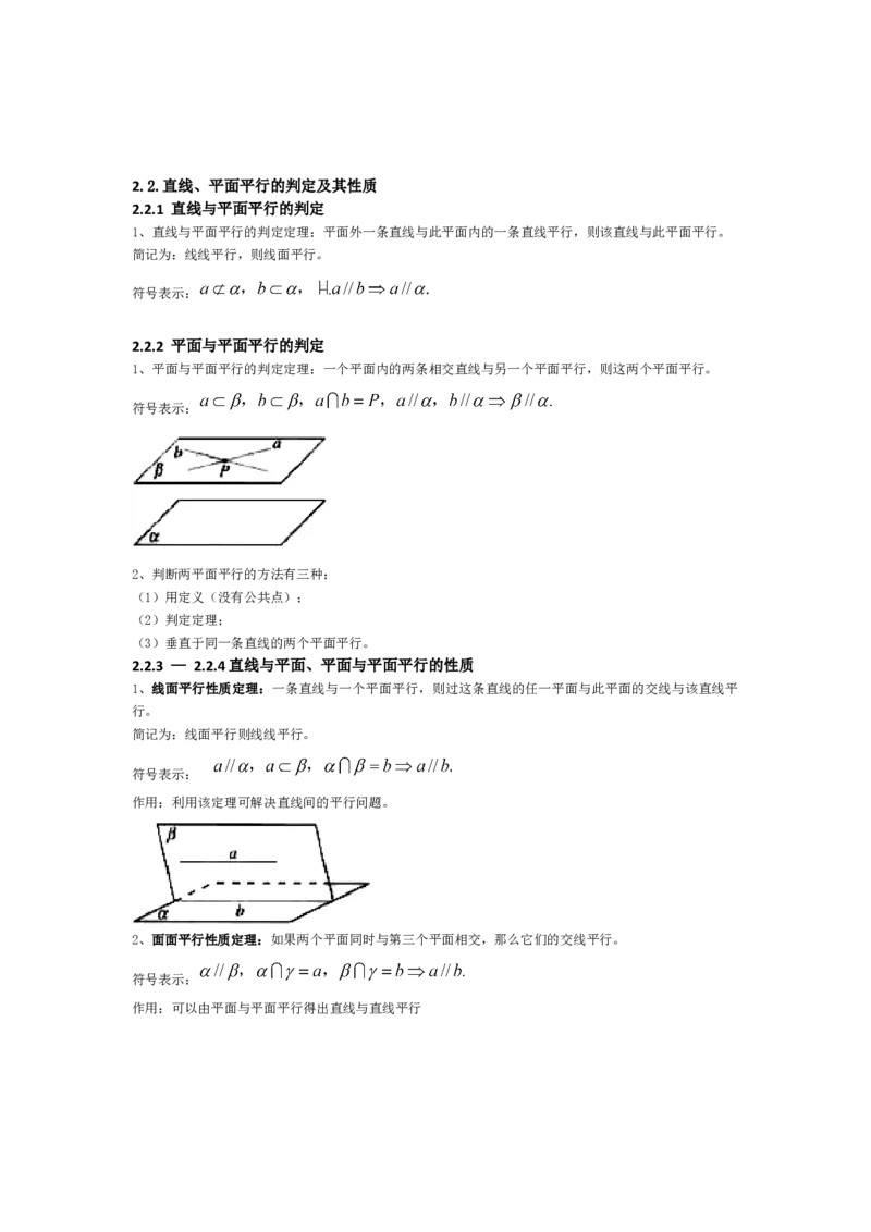 高中理科数学知识点总结（按课本分）_赠送小初高学霸笔记等_小初高知识点_小初高知识点_高考数学知识点