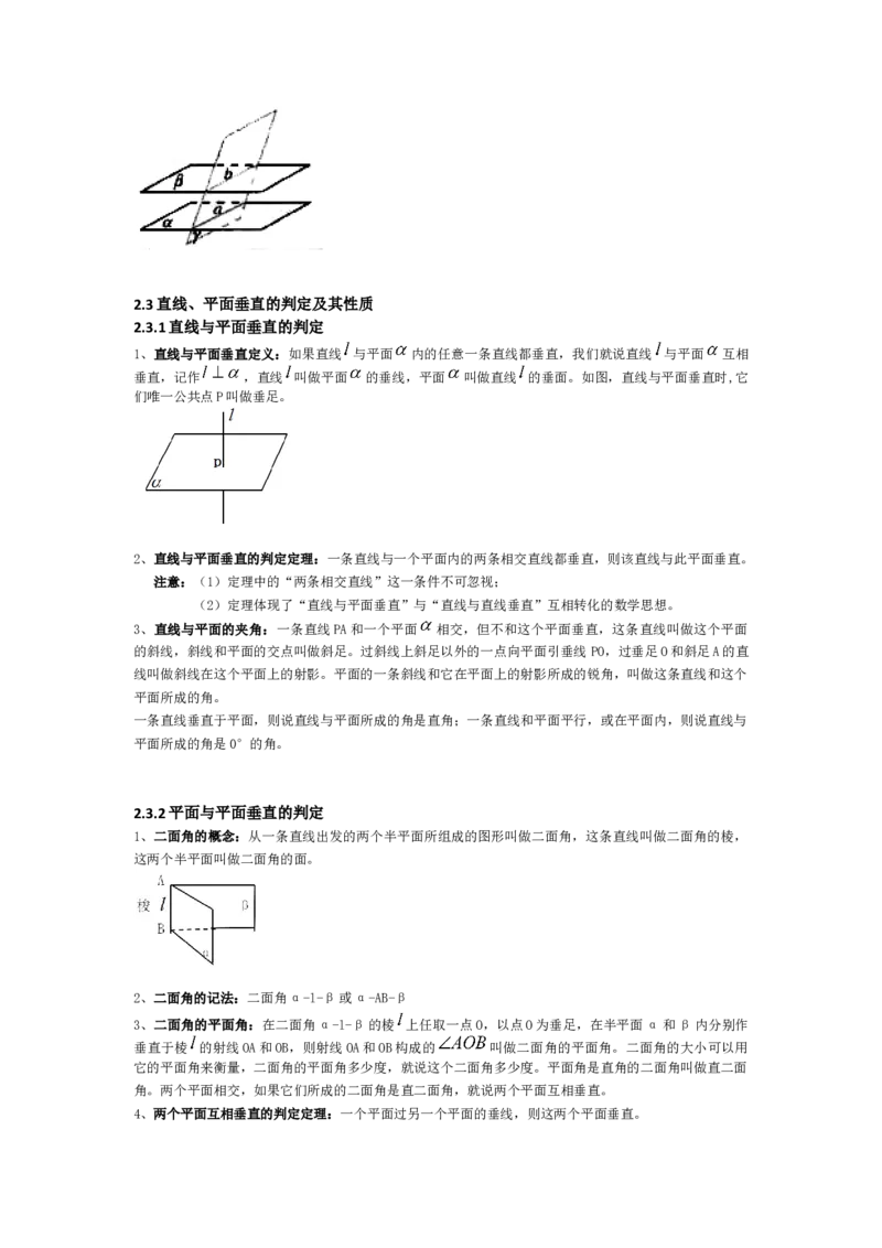 高中理科数学知识点总结（按课本分）_赠送小初高学霸笔记等_小初高知识点_小初高知识点_高考数学知识点