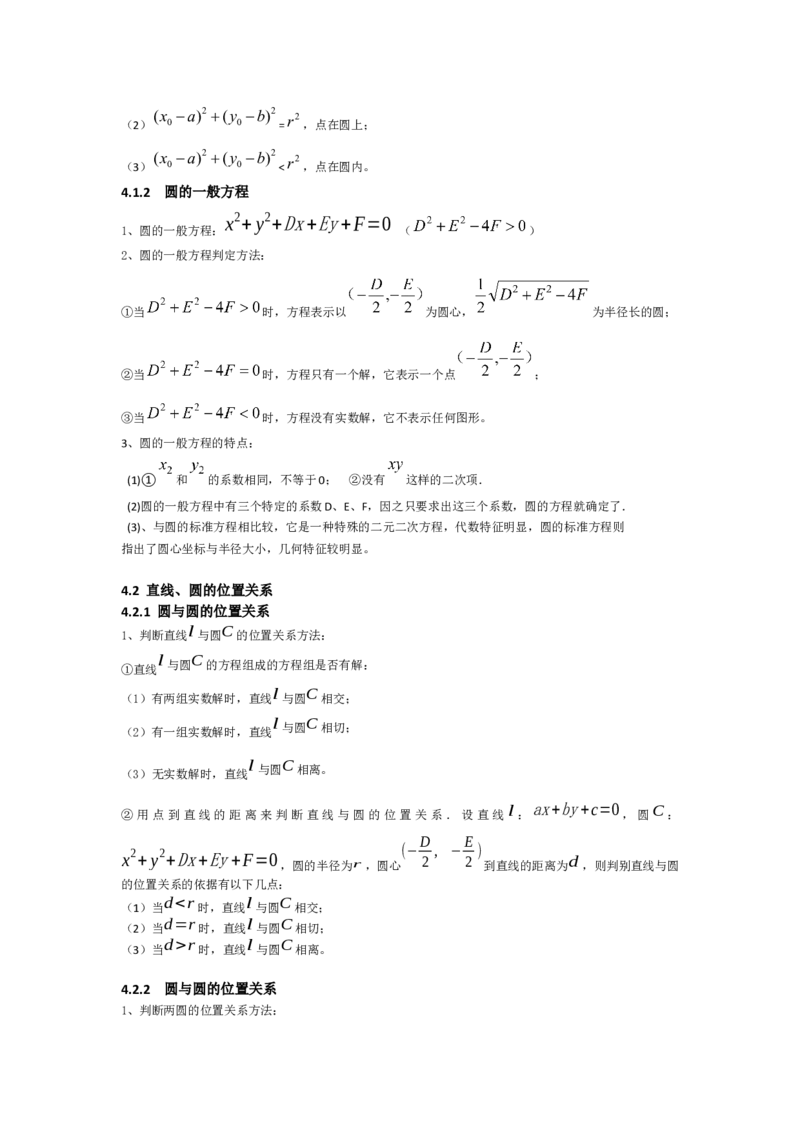 高中理科数学知识点总结（按课本分）_赠送小初高学霸笔记等_小初高知识点_小初高知识点_高考数学知识点