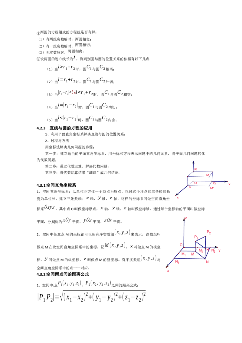 高中理科数学知识点总结（按课本分）_赠送小初高学霸笔记等_小初高知识点_小初高知识点_高考数学知识点