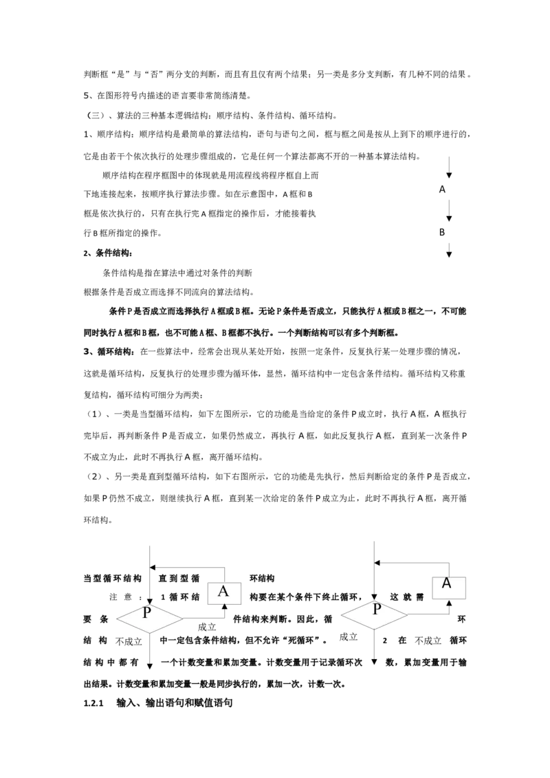 高中理科数学知识点总结（按课本分）_赠送小初高学霸笔记等_小初高知识点_小初高知识点_高考数学知识点