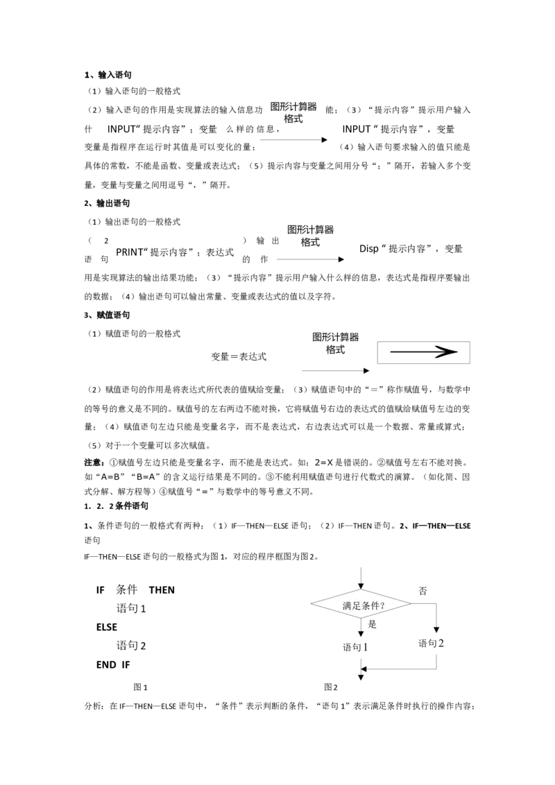 高中理科数学知识点总结（按课本分）_赠送小初高学霸笔记等_小初高知识点_小初高知识点_高考数学知识点
