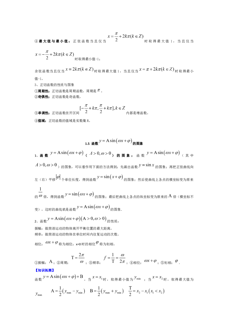 高中理科数学知识点总结（按课本分）_赠送小初高学霸笔记等_小初高知识点_小初高知识点_高考数学知识点