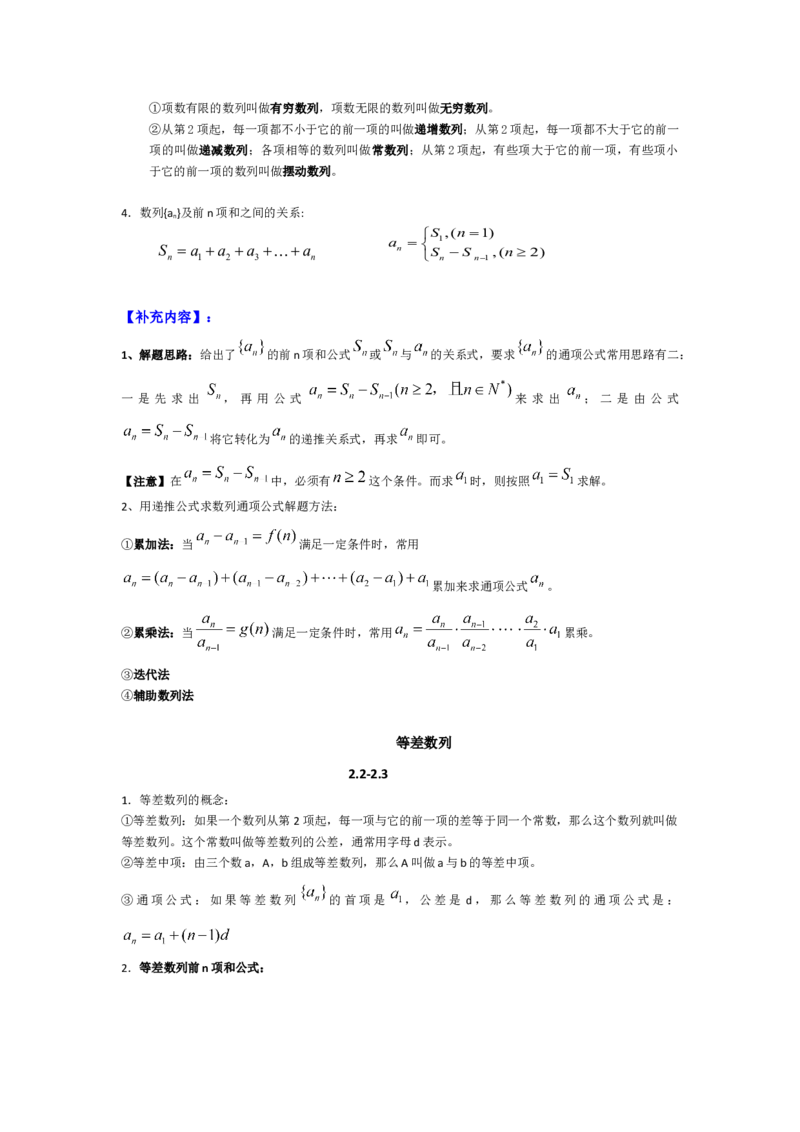高中理科数学知识点总结（按课本分）_赠送小初高学霸笔记等_小初高知识点_小初高知识点_高考数学知识点