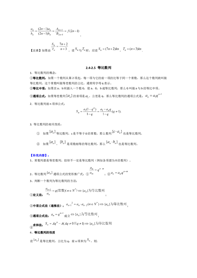 高中理科数学知识点总结（按课本分）_赠送小初高学霸笔记等_小初高知识点_小初高知识点_高考数学知识点