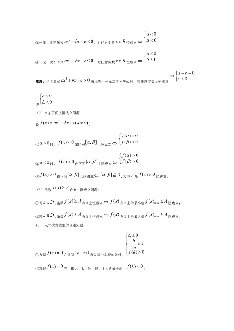 高中理科数学知识点总结（按课本分）_赠送小初高学霸笔记等_小初高知识点_小初高知识点_高考数学知识点