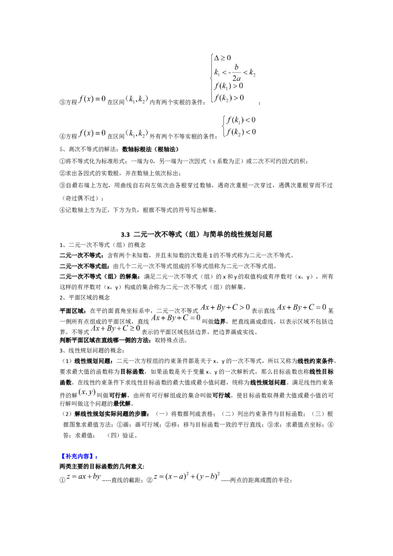 高中理科数学知识点总结（按课本分）_赠送小初高学霸笔记等_小初高知识点_小初高知识点_高考数学知识点
