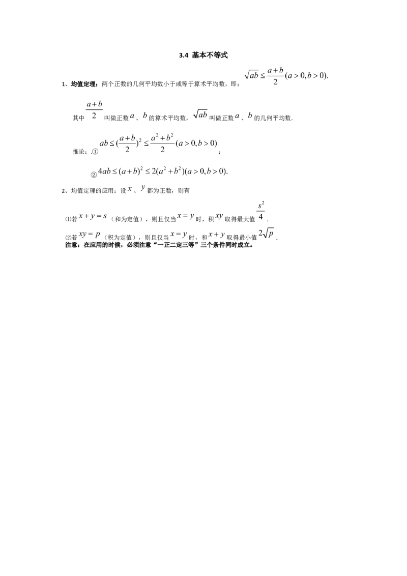 高中理科数学知识点总结（按课本分）_赠送小初高学霸笔记等_小初高知识点_小初高知识点_高考数学知识点