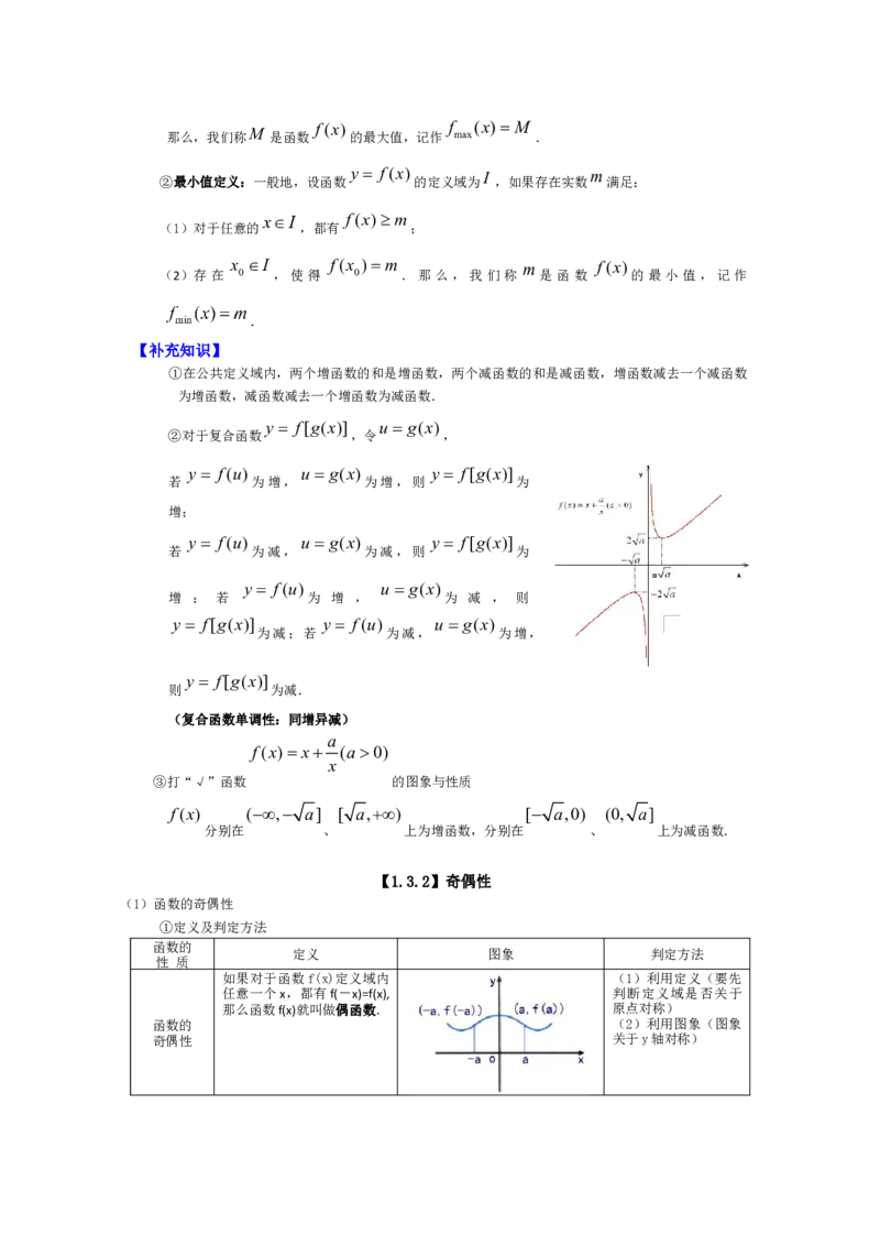 高中理科数学知识点总结（按课本分）_赠送小初高学霸笔记等_小初高知识点_小初高知识点_高考数学知识点