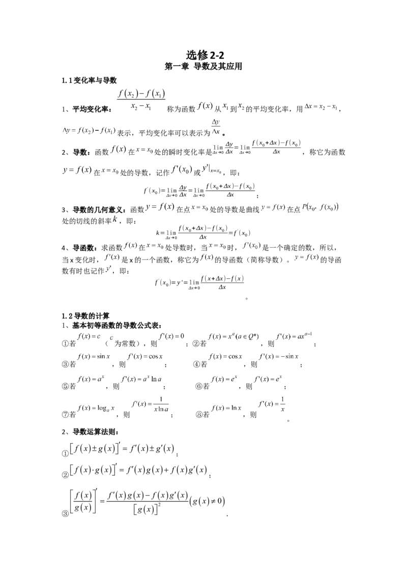 高中理科数学知识点总结（按课本分）_赠送小初高学霸笔记等_小初高知识点_小初高知识点_高考数学知识点