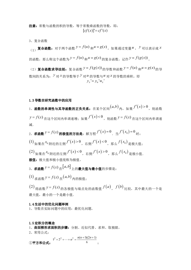 高中理科数学知识点总结（按课本分）_赠送小初高学霸笔记等_小初高知识点_小初高知识点_高考数学知识点