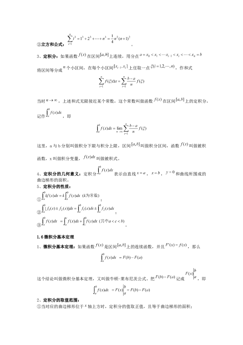 高中理科数学知识点总结（按课本分）_赠送小初高学霸笔记等_小初高知识点_小初高知识点_高考数学知识点