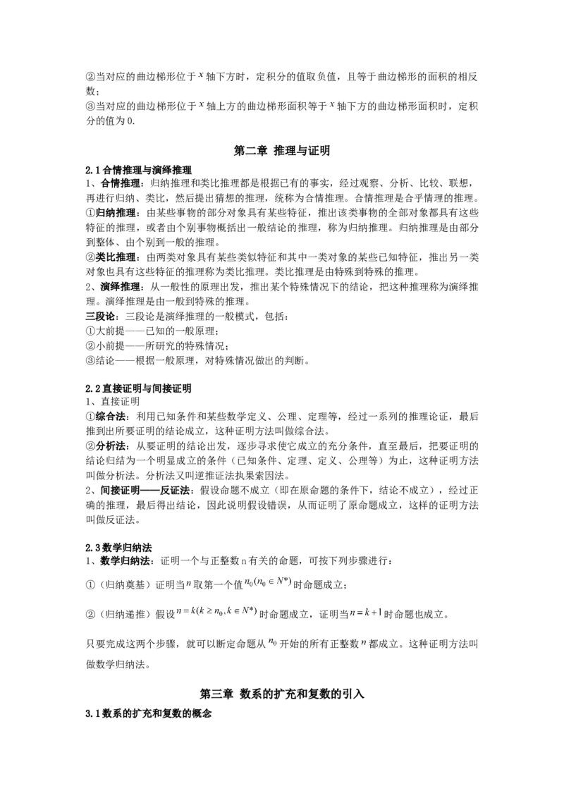 高中理科数学知识点总结（按课本分）_赠送小初高学霸笔记等_小初高知识点_小初高知识点_高考数学知识点
