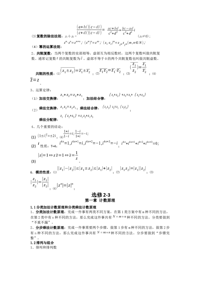 高中理科数学知识点总结（按课本分）_赠送小初高学霸笔记等_小初高知识点_小初高知识点_高考数学知识点