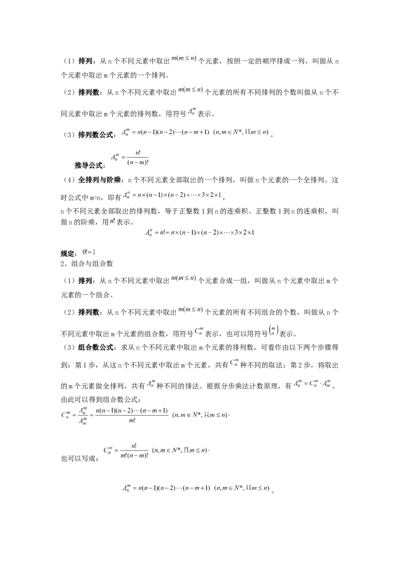 高中理科数学知识点总结（按课本分）_赠送小初高学霸笔记等_小初高知识点_小初高知识点_高考数学知识点