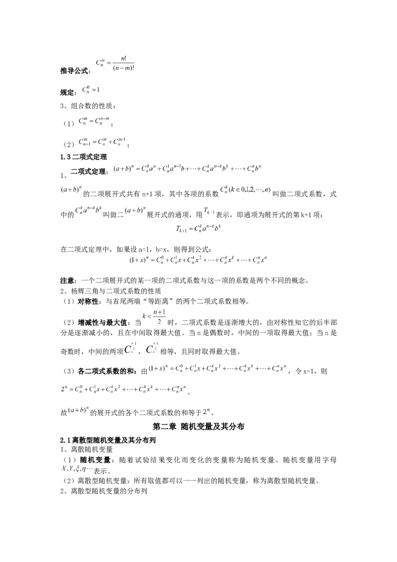 高中理科数学知识点总结（按课本分）_赠送小初高学霸笔记等_小初高知识点_小初高知识点_高考数学知识点