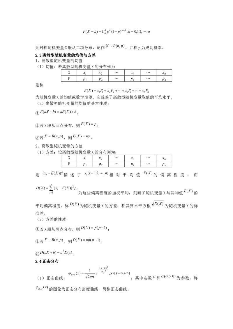 高中理科数学知识点总结（按课本分）_赠送小初高学霸笔记等_小初高知识点_小初高知识点_高考数学知识点