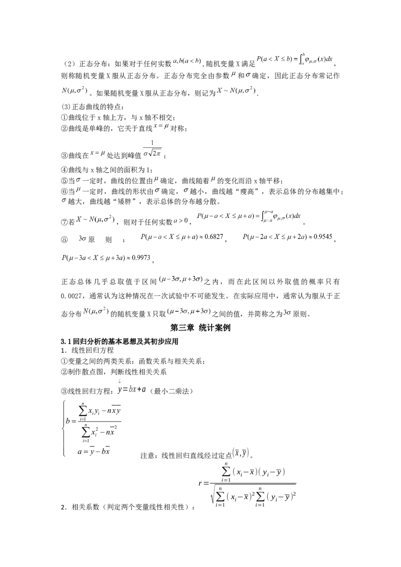 高中理科数学知识点总结（按课本分）_赠送小初高学霸笔记等_小初高知识点_小初高知识点_高考数学知识点