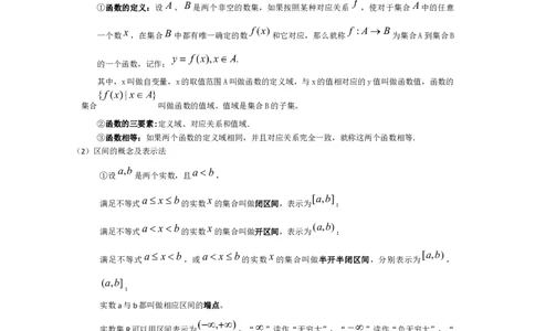 高中理科数学知识点总结（按课本分）_赠送小初高学霸笔记等_小初高知识点_小初高知识点_高考数学知识点
