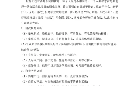人事专员个人职业生涯规划书_E6-职业规划_42人力资源专业