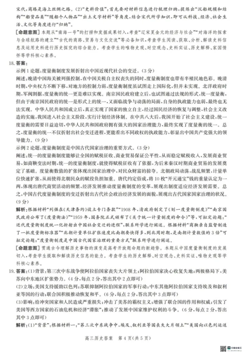 2024届河北省沧州市高三下学期总复习质量监测（二模）历史试题(1)_2024年4月_024月合集_2024届河北省沧州市高三总复习质量监测（二模）