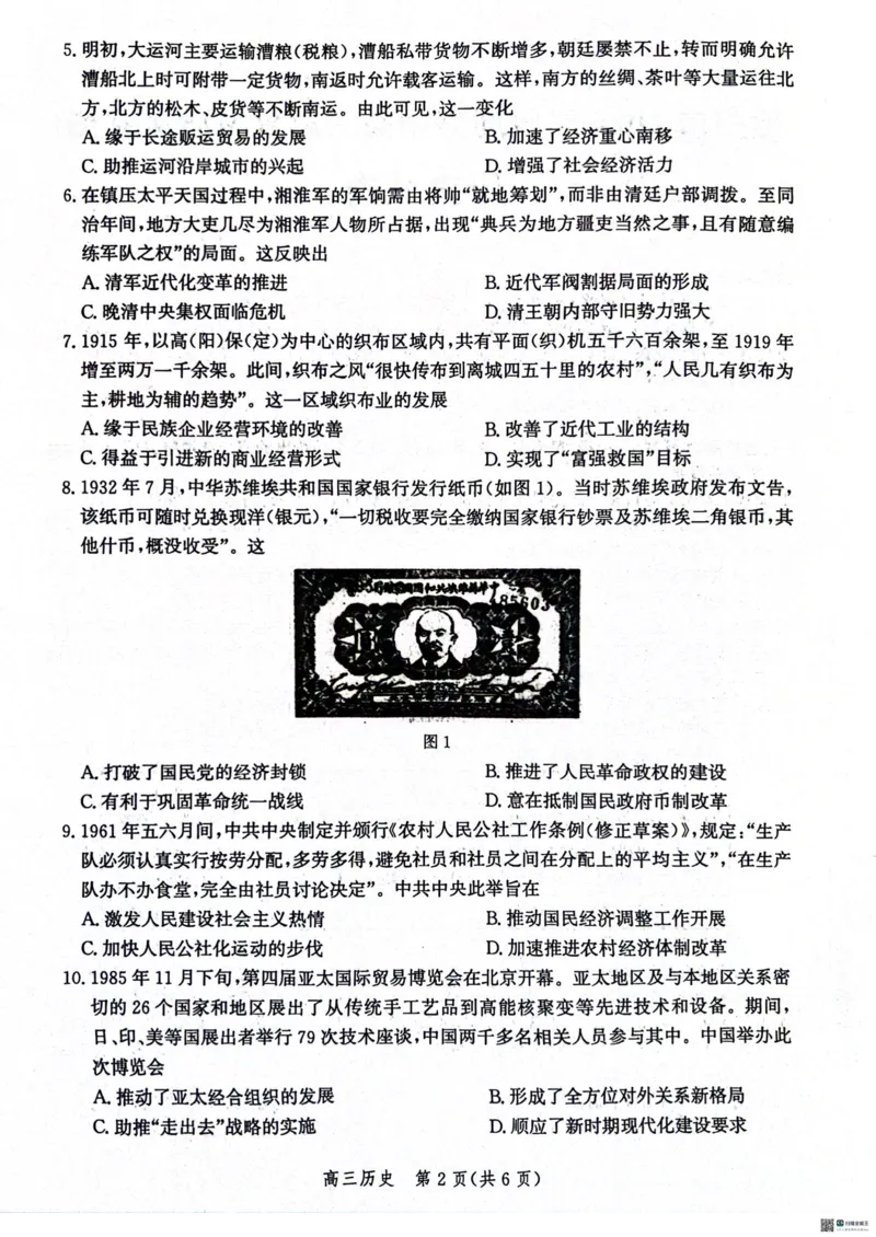 2024届河北省沧州市高三下学期总复习质量监测（二模）历史试题(1)_2024年4月_024月合集_2024届河北省沧州市高三总复习质量监测（二模）