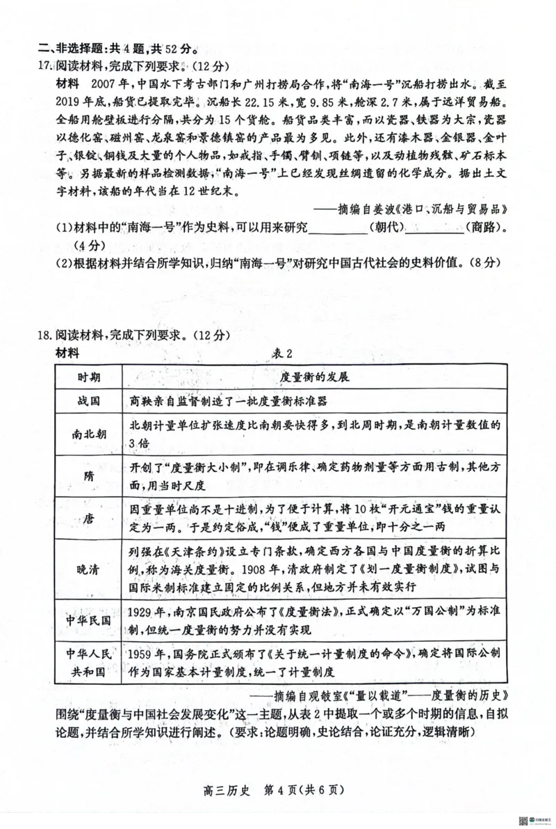2024届河北省沧州市高三下学期总复习质量监测（二模）历史试题(1)_2024年4月_024月合集_2024届河北省沧州市高三总复习质量监测（二模）