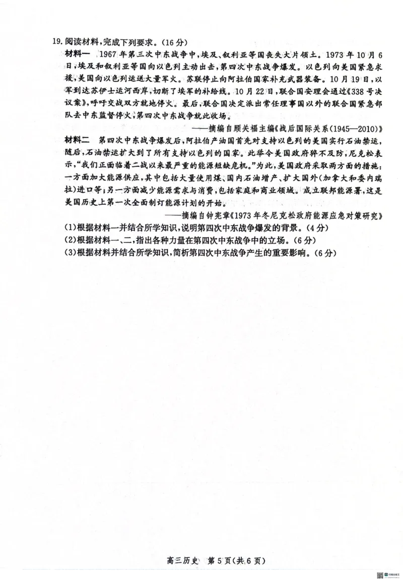 2024届河北省沧州市高三下学期总复习质量监测（二模）历史试题(1)_2024年4月_024月合集_2024届河北省沧州市高三总复习质量监测（二模）