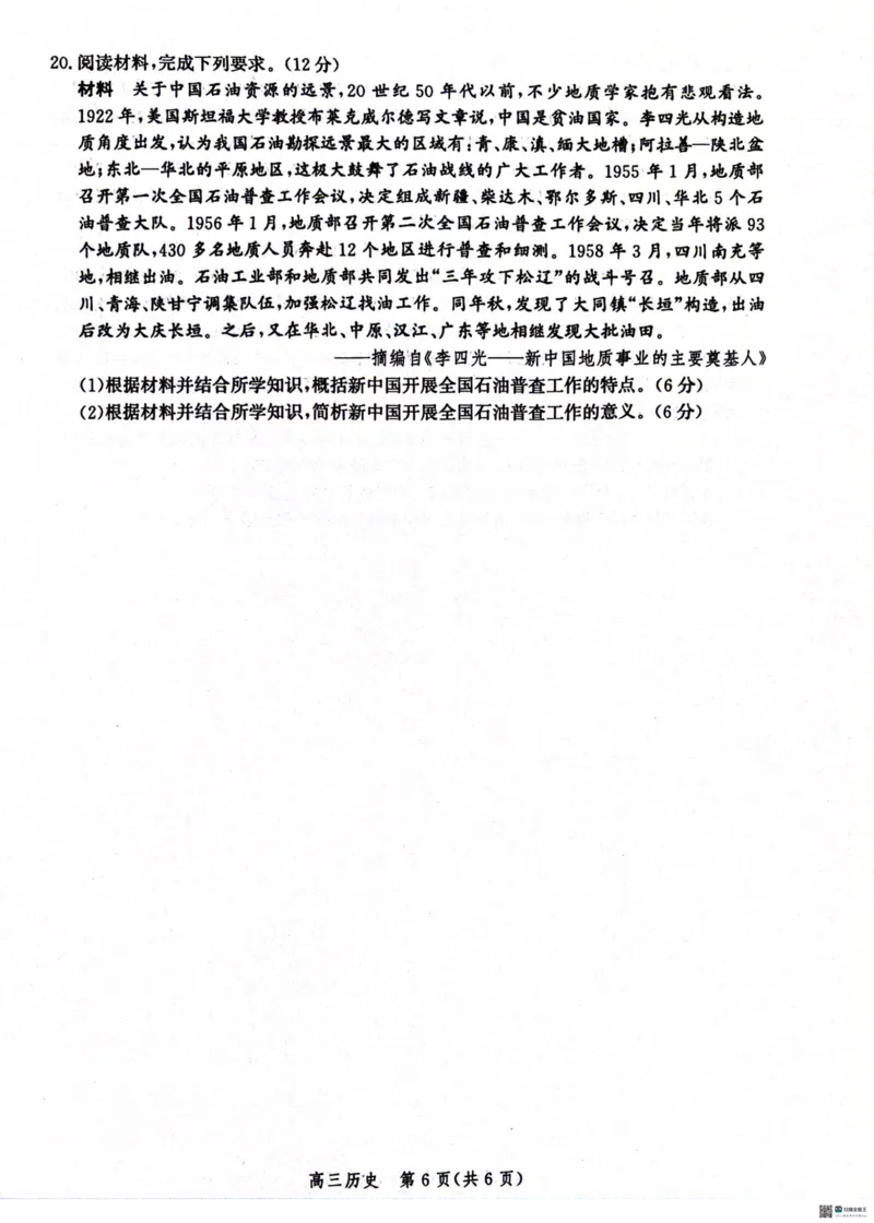 2024届河北省沧州市高三下学期总复习质量监测（二模）历史试题(1)_2024年4月_024月合集_2024届河北省沧州市高三总复习质量监测（二模）