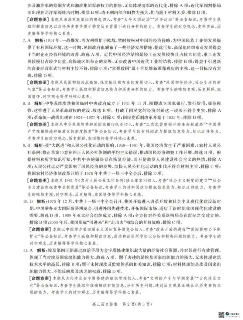 2024届河北省沧州市高三下学期总复习质量监测（二模）历史试题(1)_2024年4月_024月合集_2024届河北省沧州市高三总复习质量监测（二模）