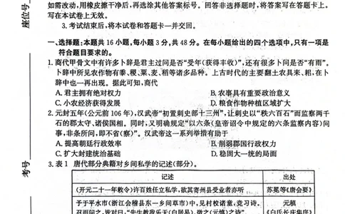 2024届河北省沧州市高三下学期总复习质量监测（二模）历史试题(1)_2024年4月_024月合集_2024届河北省沧州市高三总复习质量监测（二模）