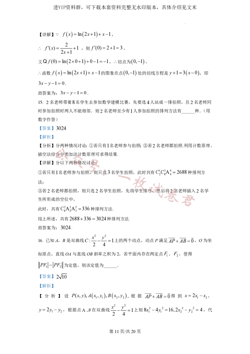 2023年普通高等学校招生全国统一考试&middot;新高考仿真模拟卷数学(二)答案_2024年2月_01每日更新_11号_word