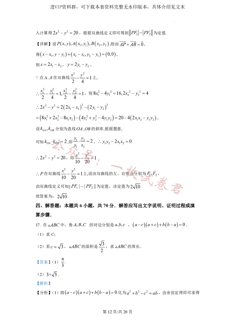 2023年普通高等学校招生全国统一考试&middot;新高考仿真模拟卷数学(二)答案_2024年2月_01每日更新_11号_word